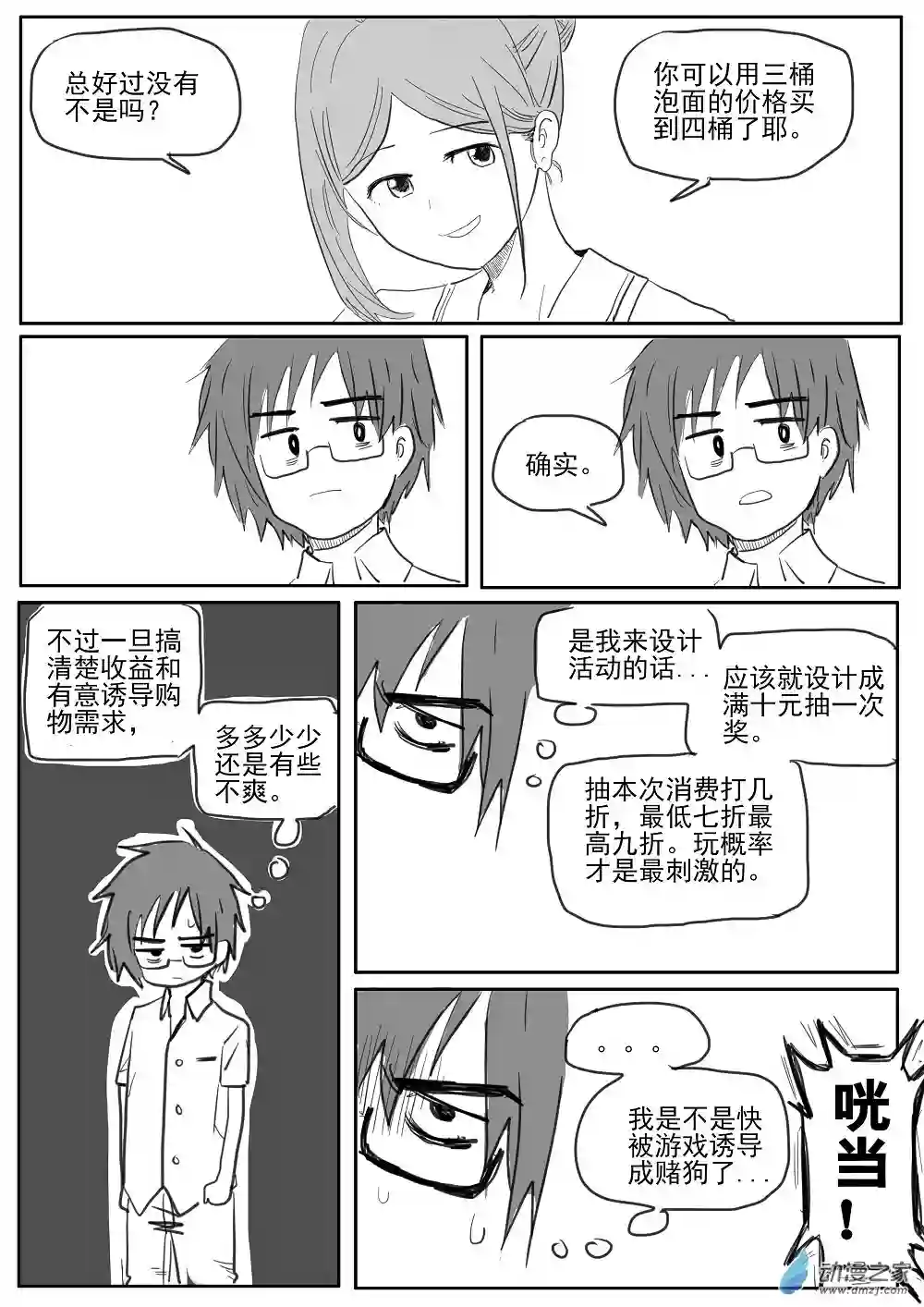 我，游戏，我。第07话