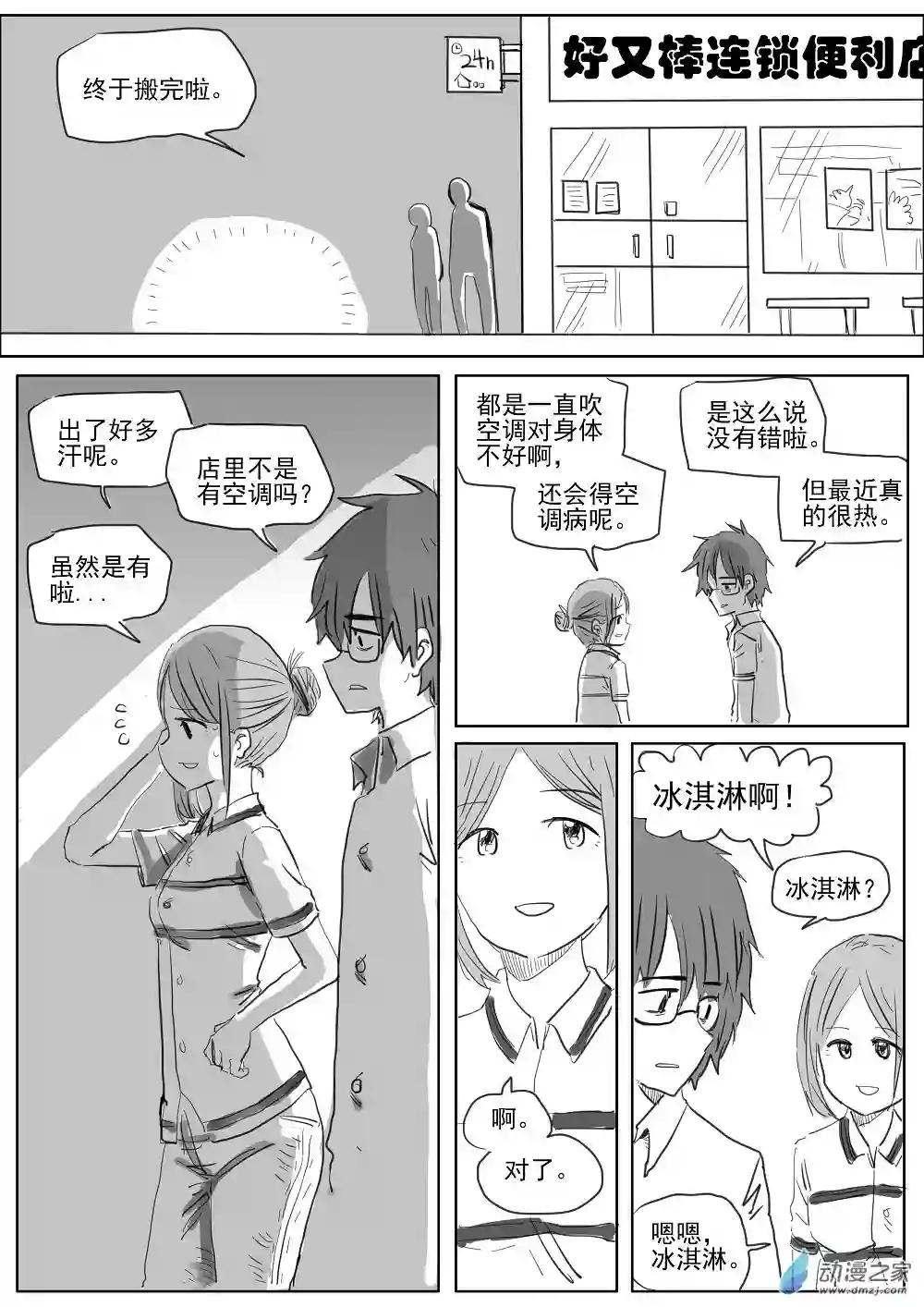 我，游戏，我。第07话