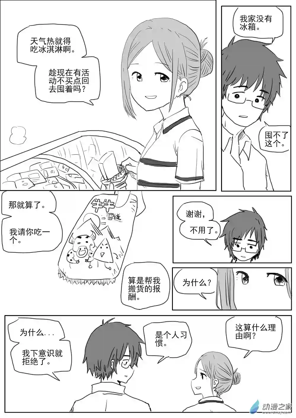 我，游戏，我。第07话