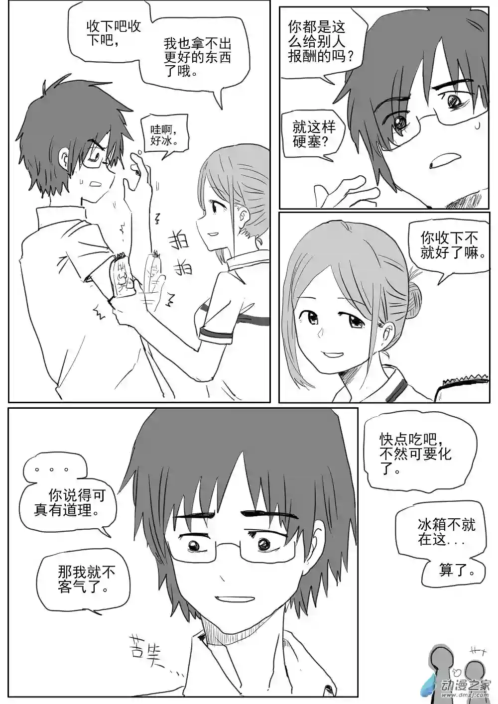 我，游戏，我。第07话