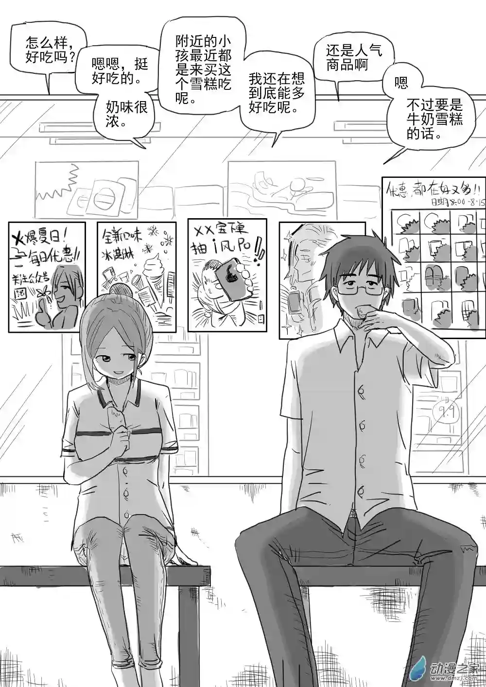 我，游戏，我。第07话