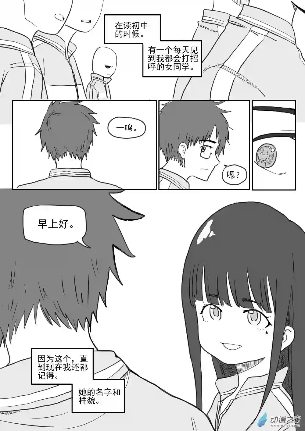 我，游戏，我。第08话