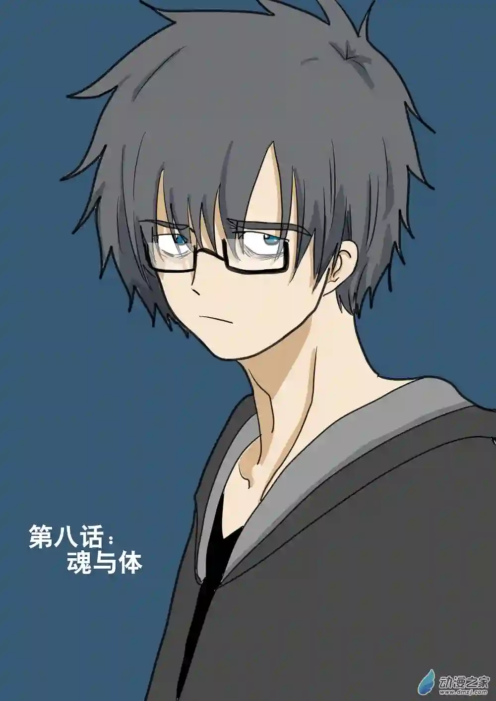 我，游戏，我。第08话