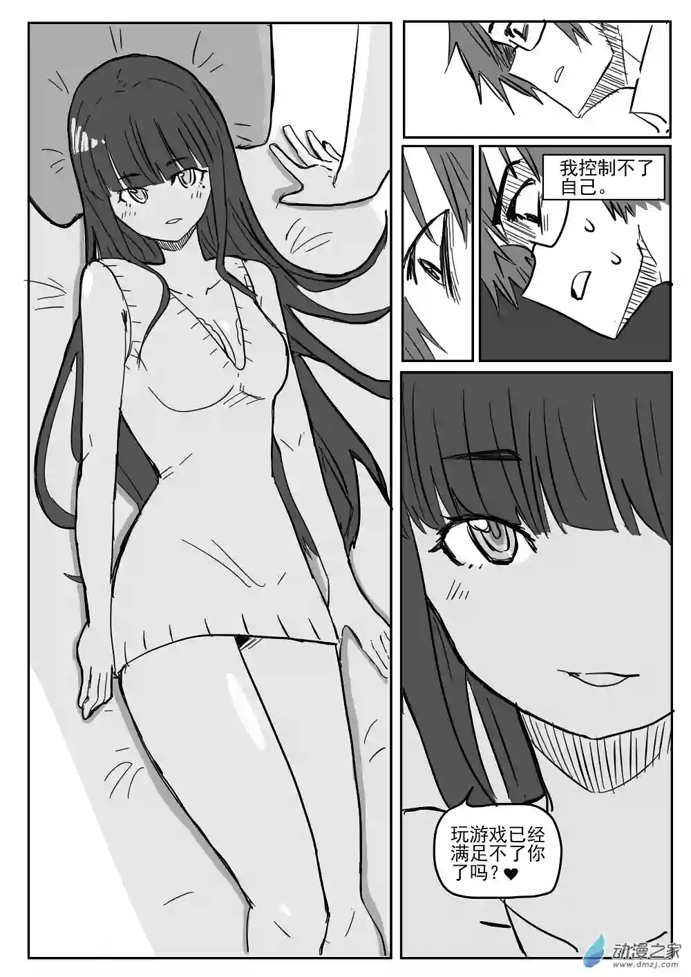 我，游戏，我。第08话