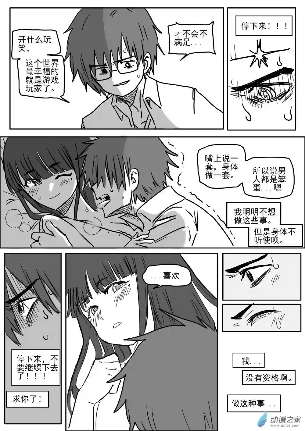 我，游戏，我。第08话