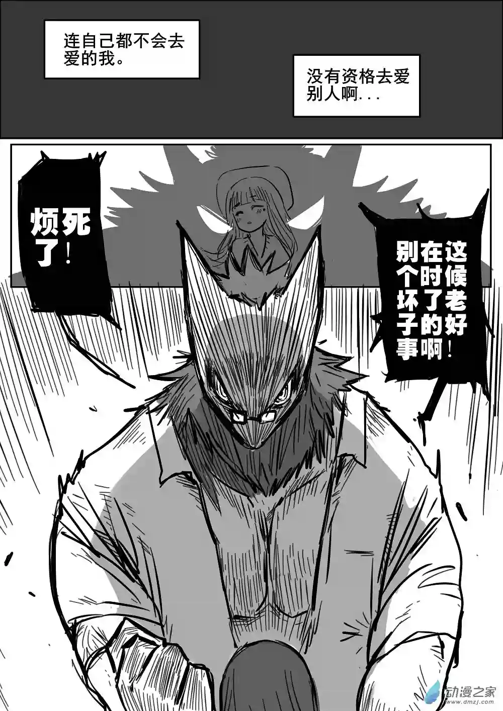 我，游戏，我。第08话