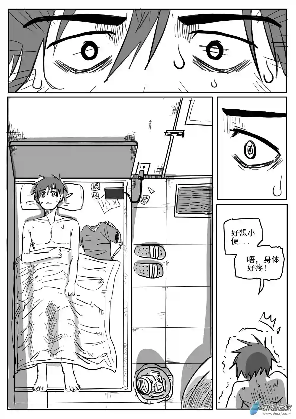 我，游戏，我。第08话