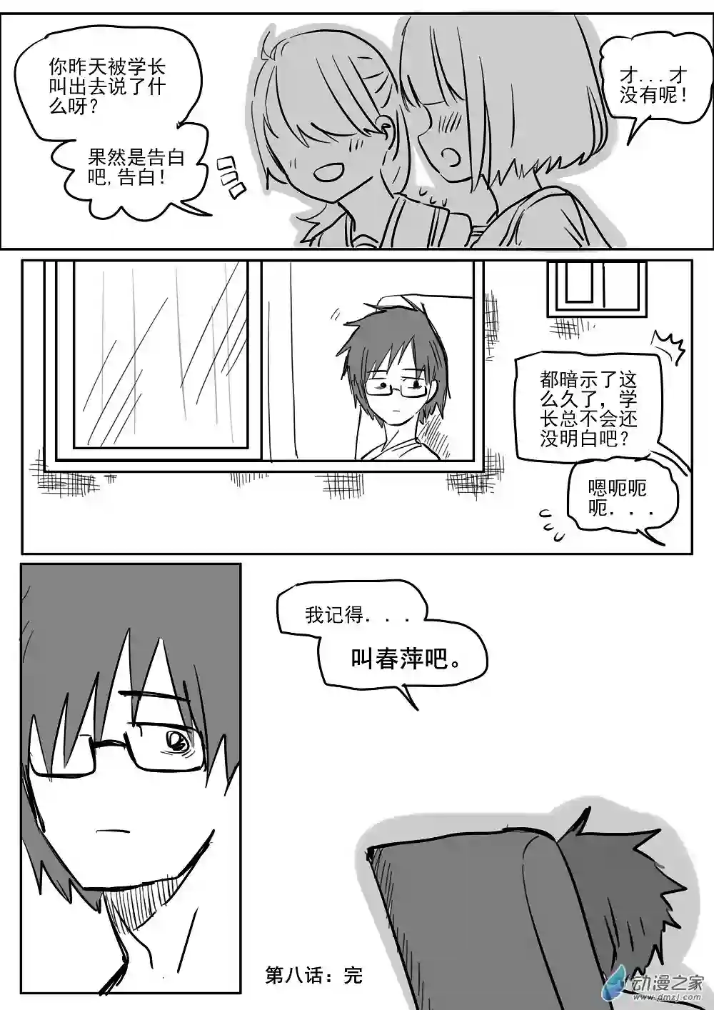 我，游戏，我。第08话