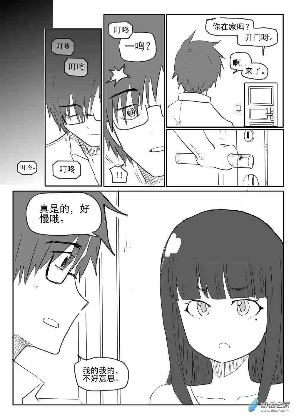 我，游戏，我。第08话