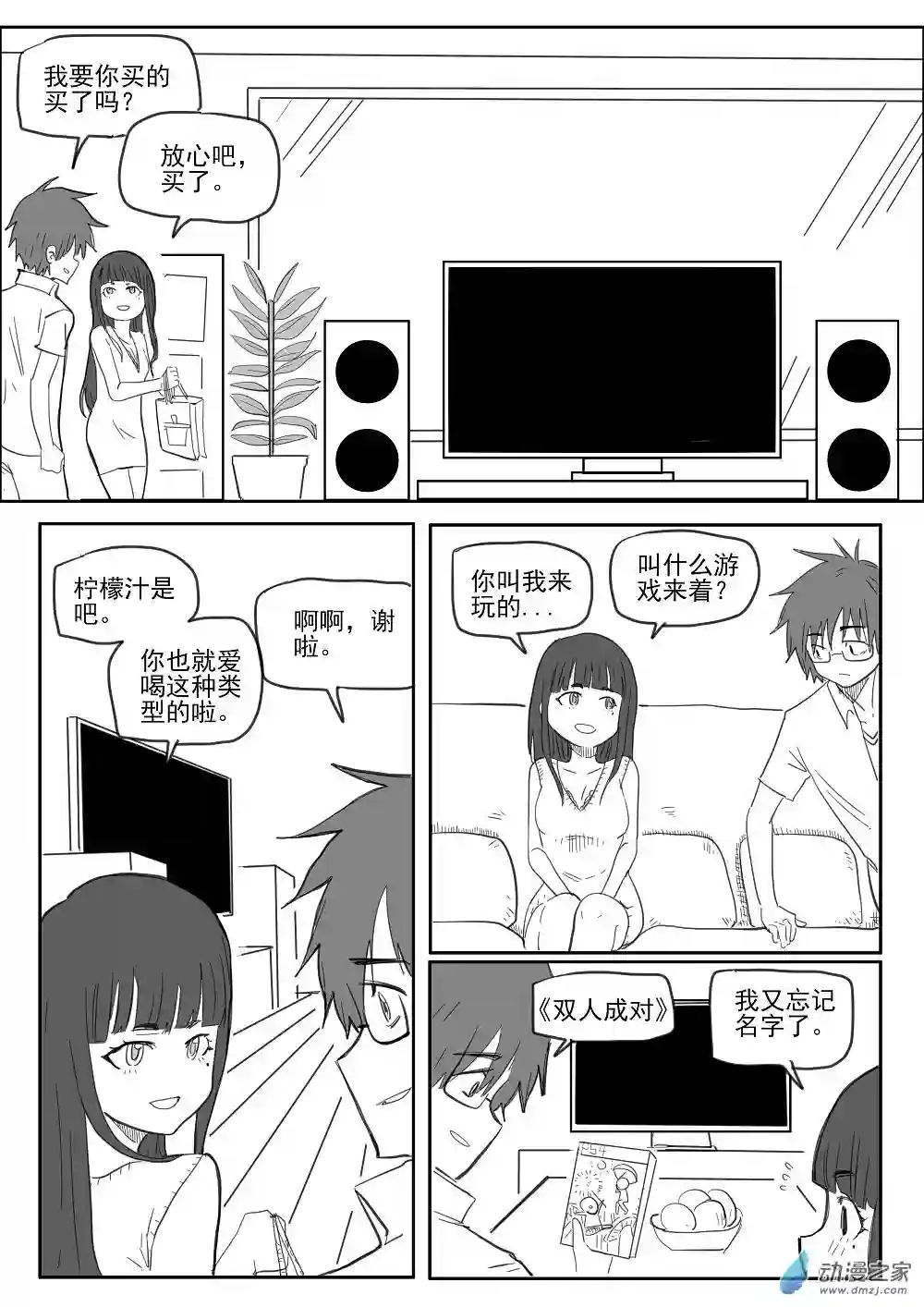 我，游戏，我。第08话