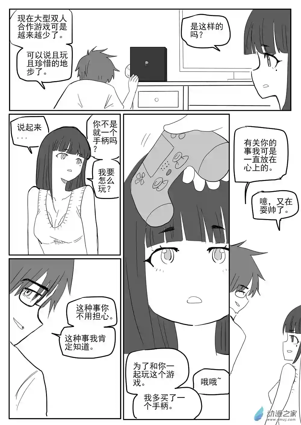 我，游戏，我。第08话