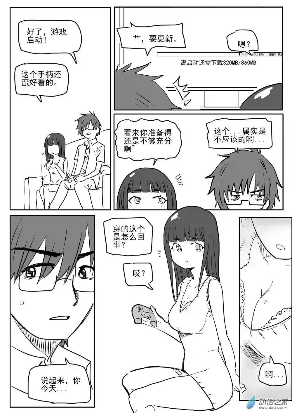 我，游戏，我。第08话