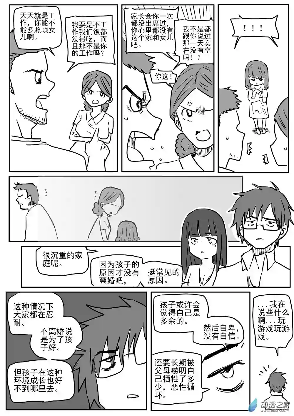 我，游戏，我。第08话