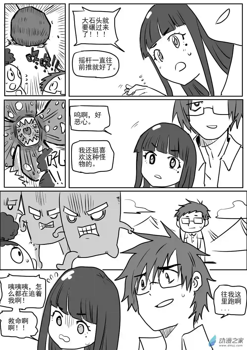 我，游戏，我。第08话