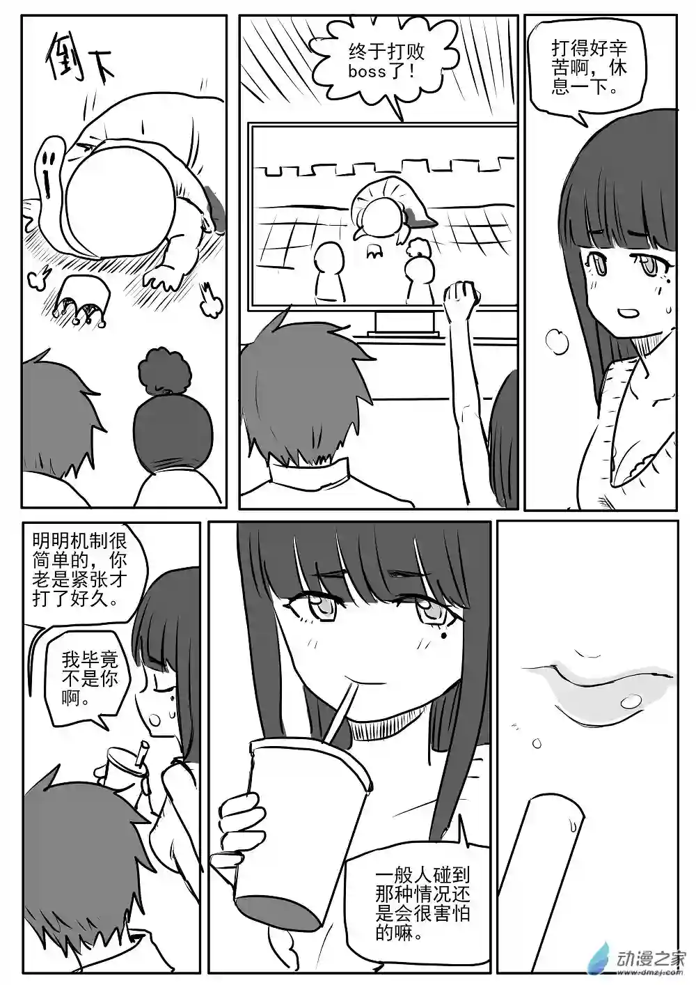 我，游戏，我。第08话