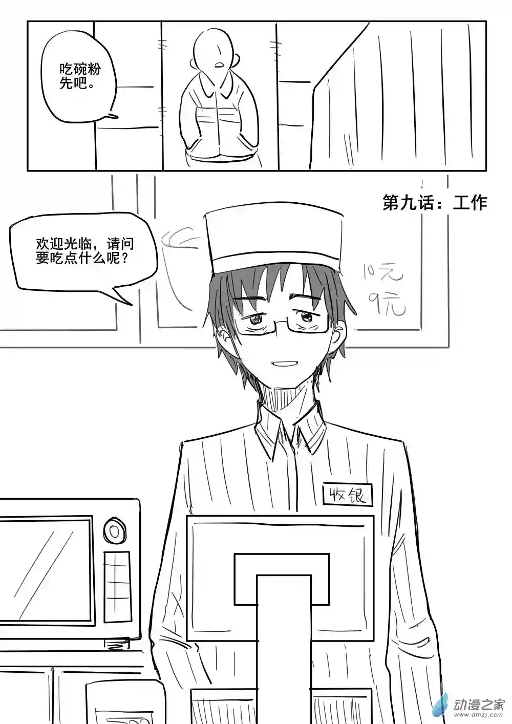 我，游戏，我。第09话