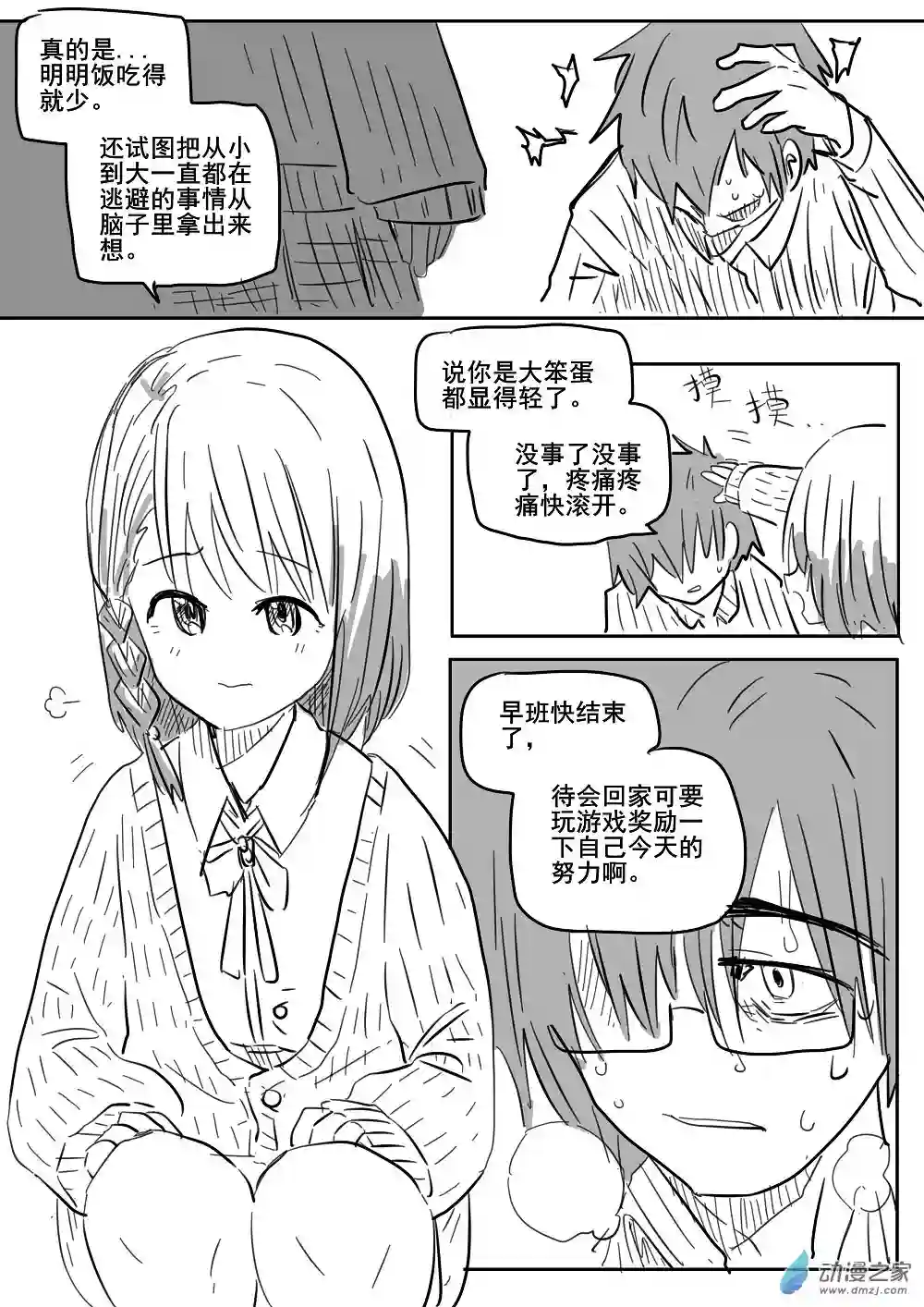 我，游戏，我。第09话