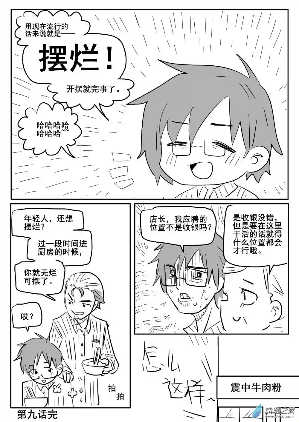 我，游戏，我。第09话