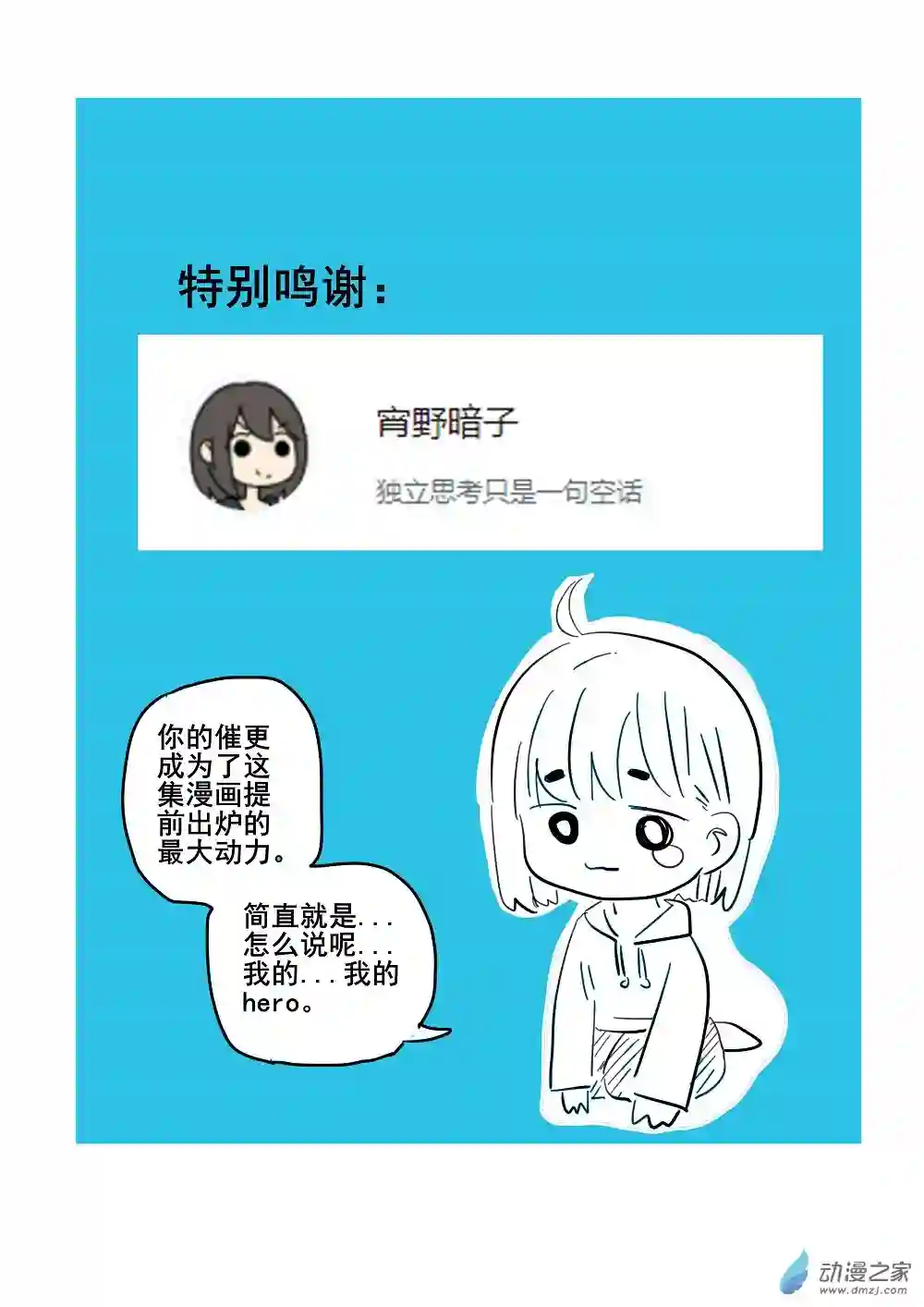 我，游戏，我。第09话