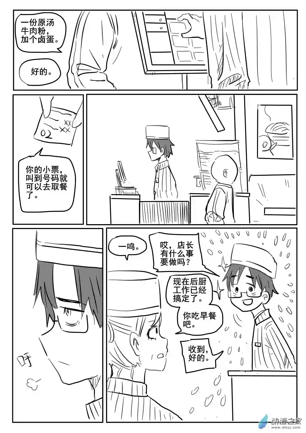 我，游戏，我。第09话