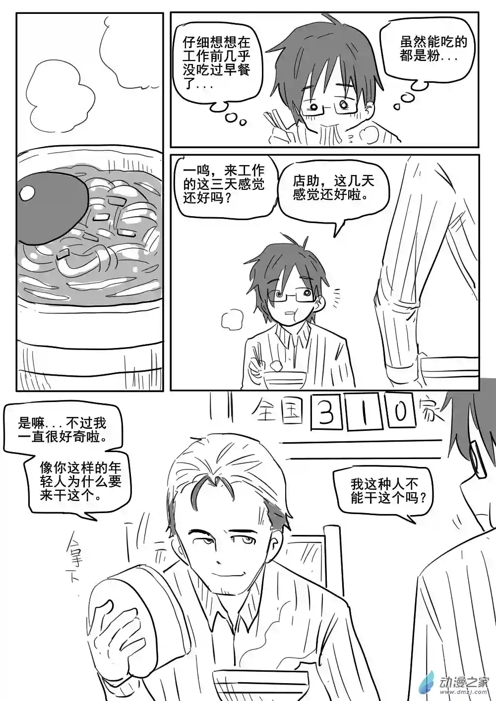 我，游戏，我。第09话