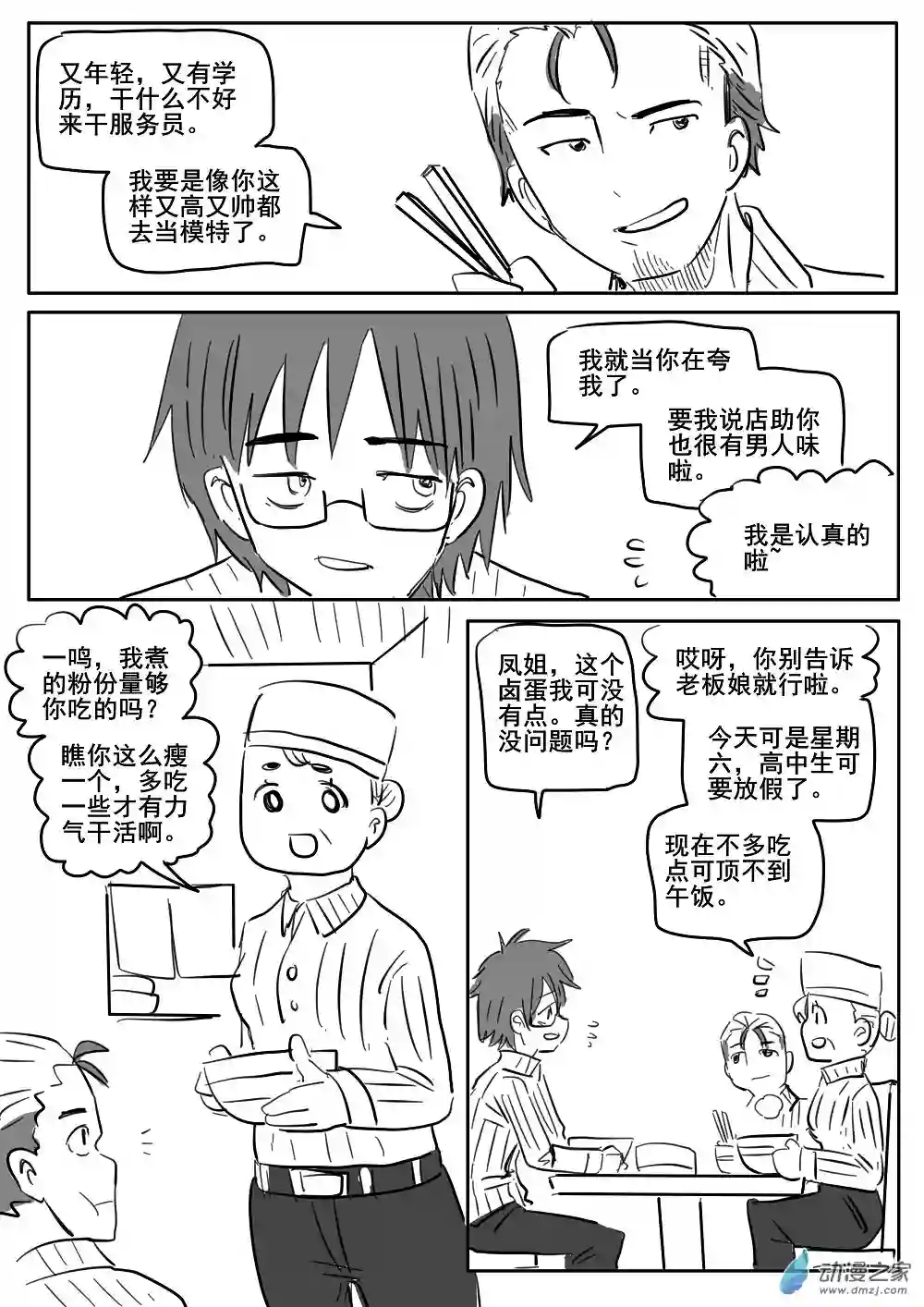 我，游戏，我。第09话