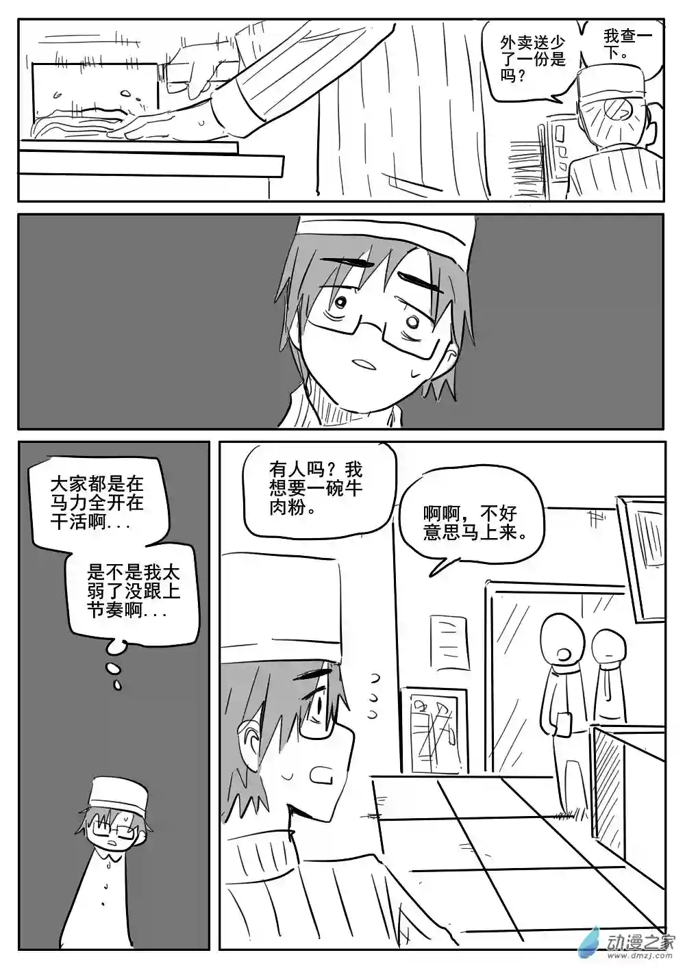 我，游戏，我。第09话