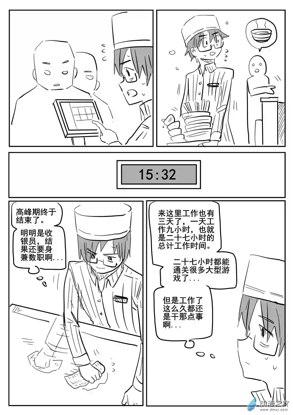 我，游戏，我。第09话