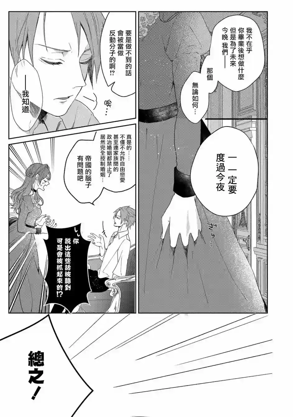 伯爵千金被强迫与水火不容的精英骑士成为伴侣第01话