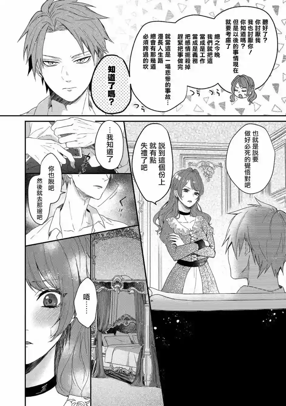 伯爵千金被强迫与水火不容的精英骑士成为伴侣第01话