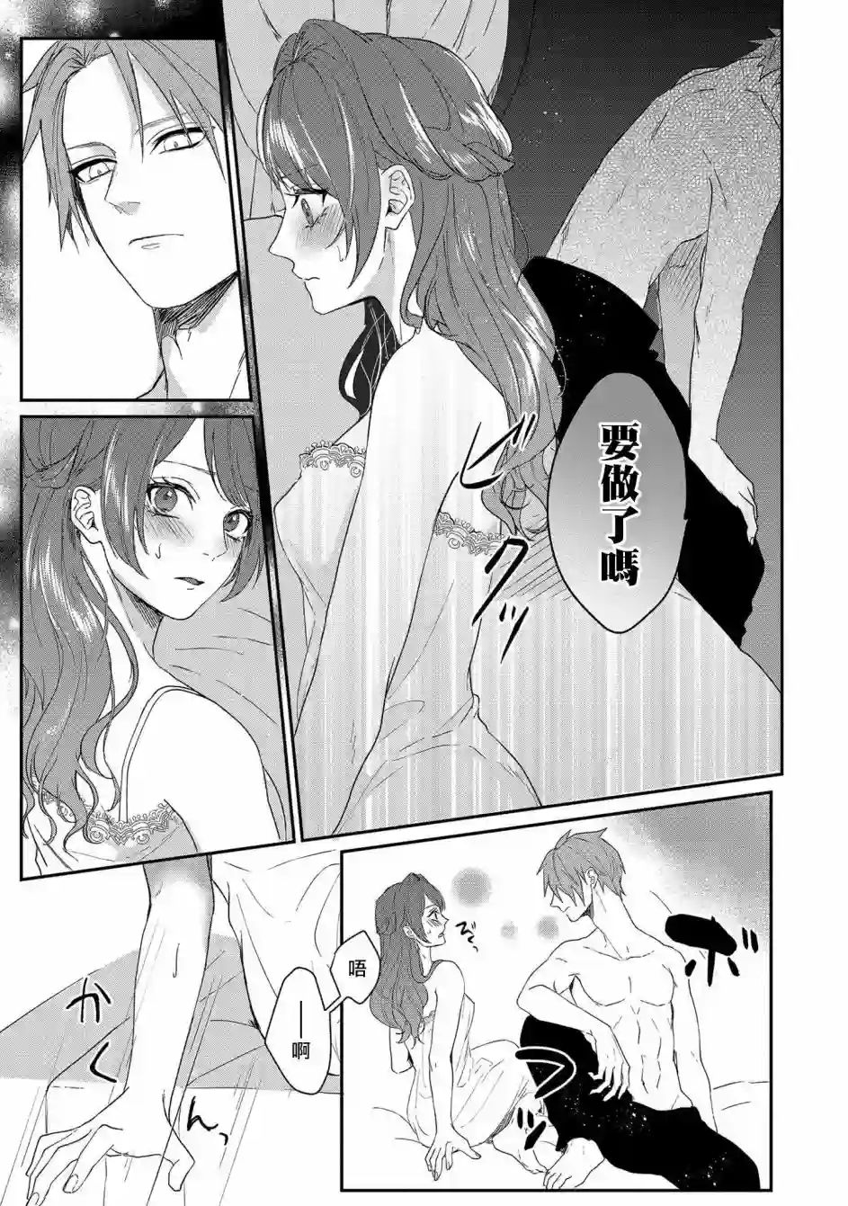 伯爵千金被强迫与水火不容的精英骑士成为伴侣第01话