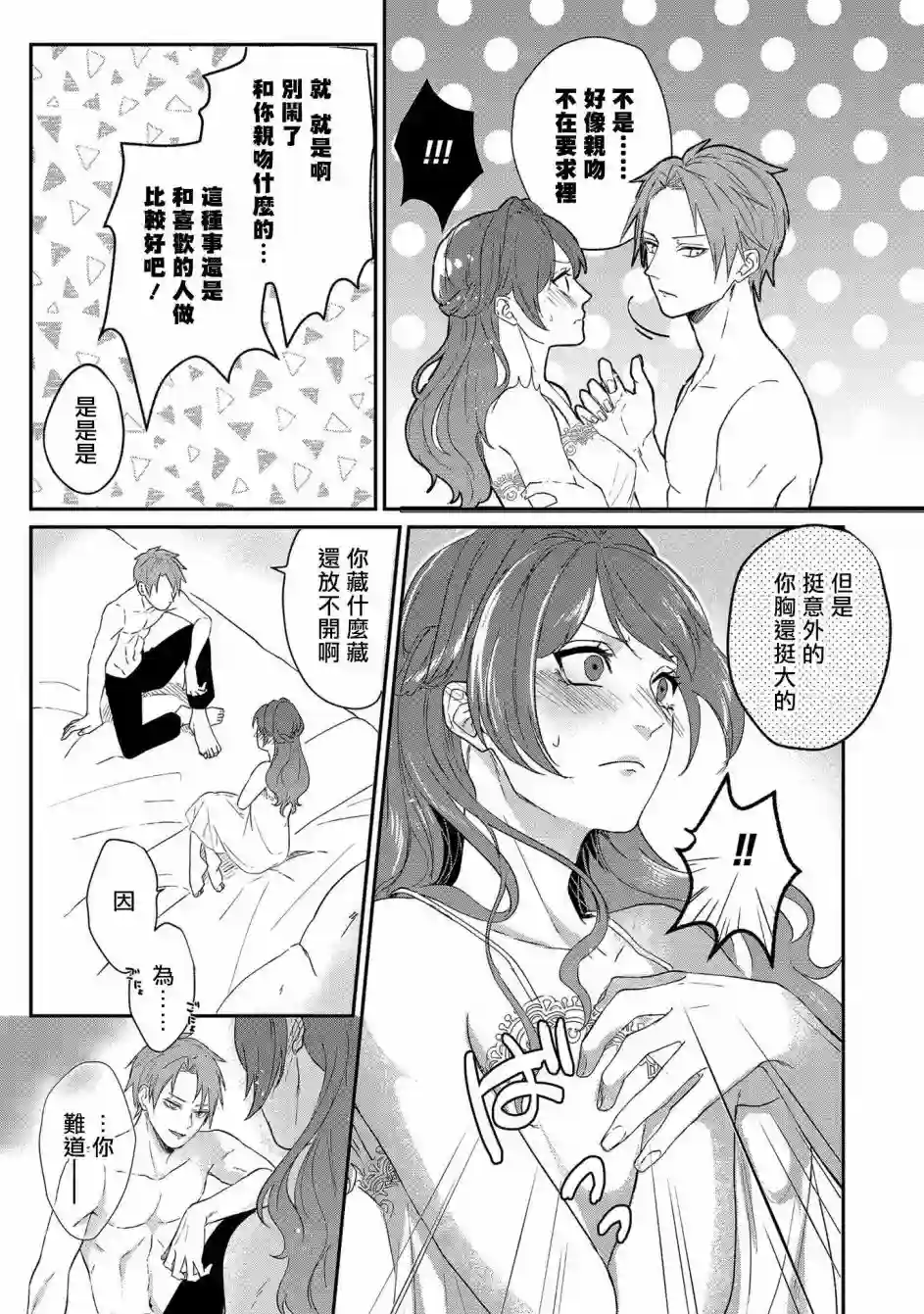 伯爵千金被强迫与水火不容的精英骑士成为伴侣第01话