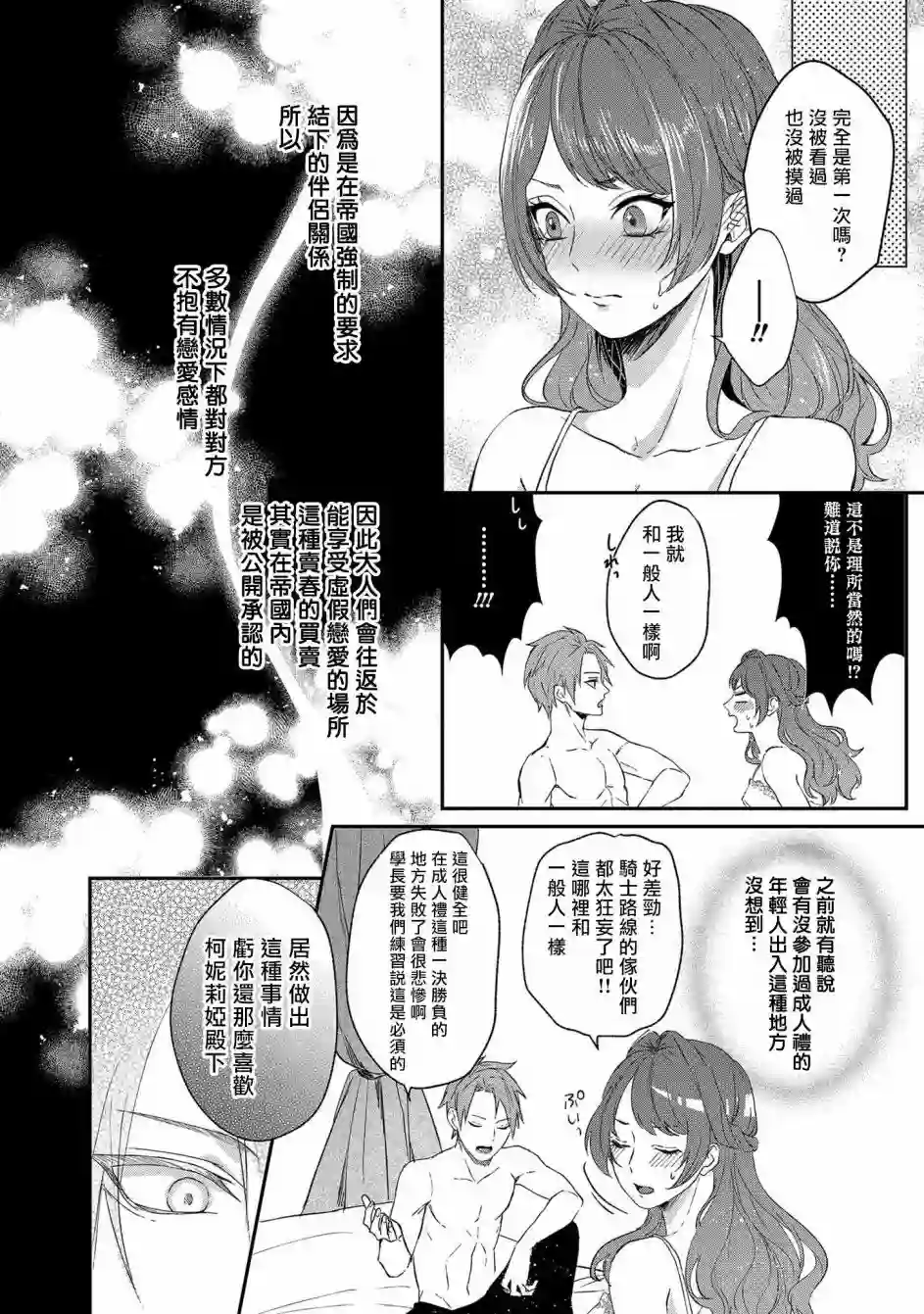 伯爵千金被强迫与水火不容的精英骑士成为伴侣第01话