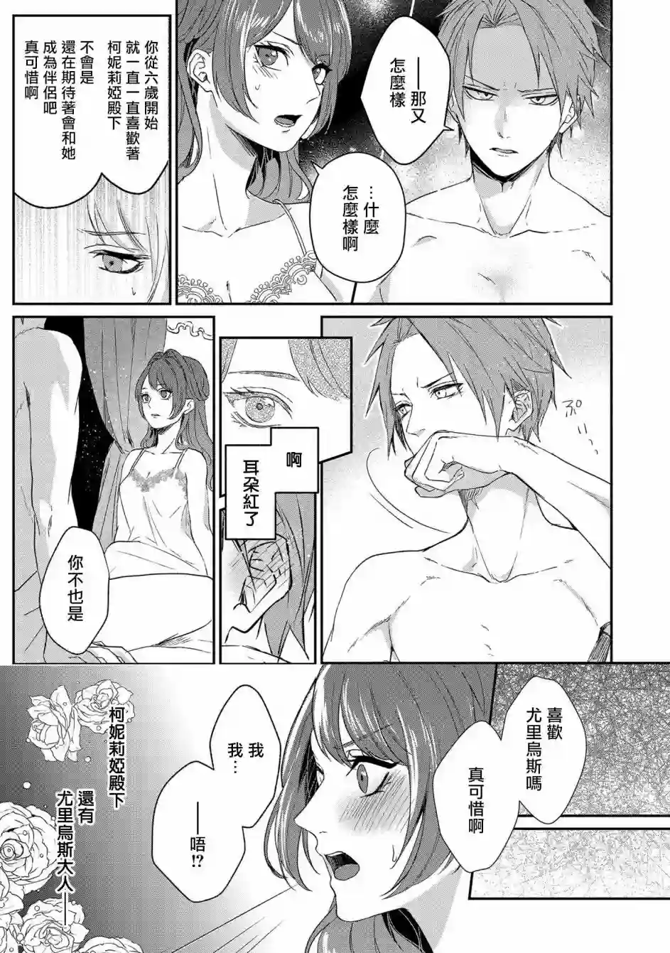 伯爵千金被强迫与水火不容的精英骑士成为伴侣第01话