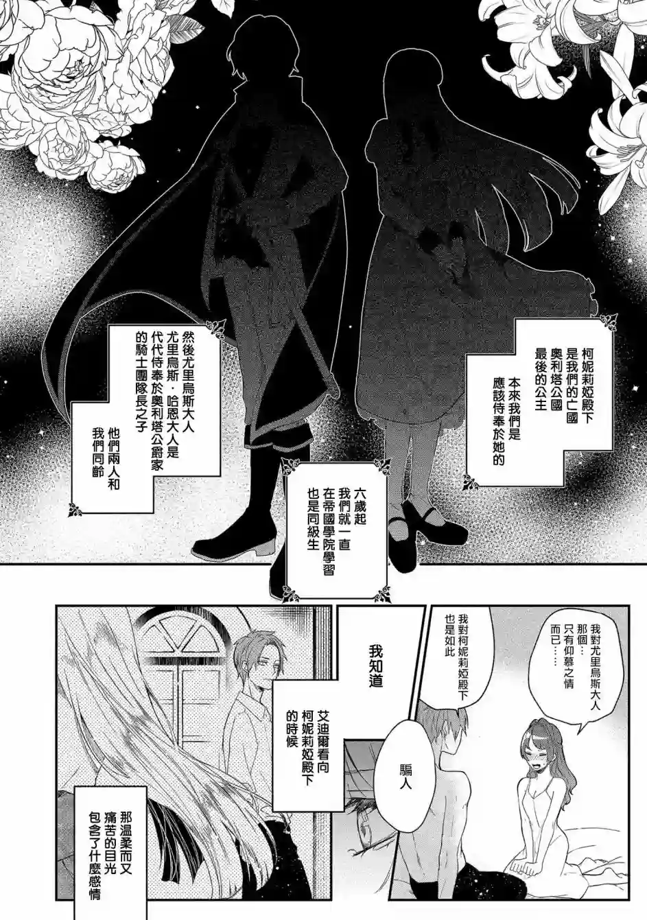 伯爵千金被强迫与水火不容的精英骑士成为伴侣第01话