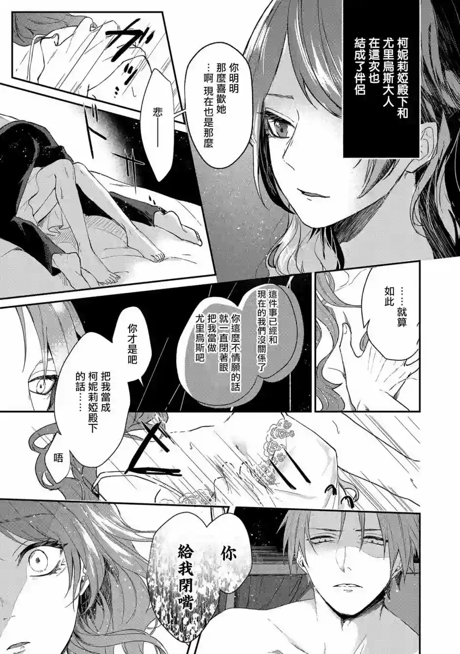 伯爵千金被强迫与水火不容的精英骑士成为伴侣第01话