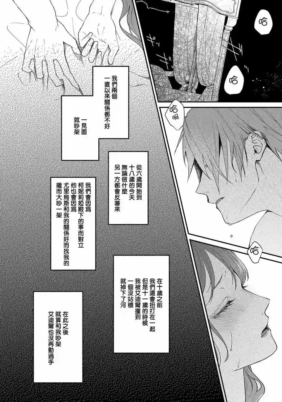 伯爵千金被强迫与水火不容的精英骑士成为伴侣第01话