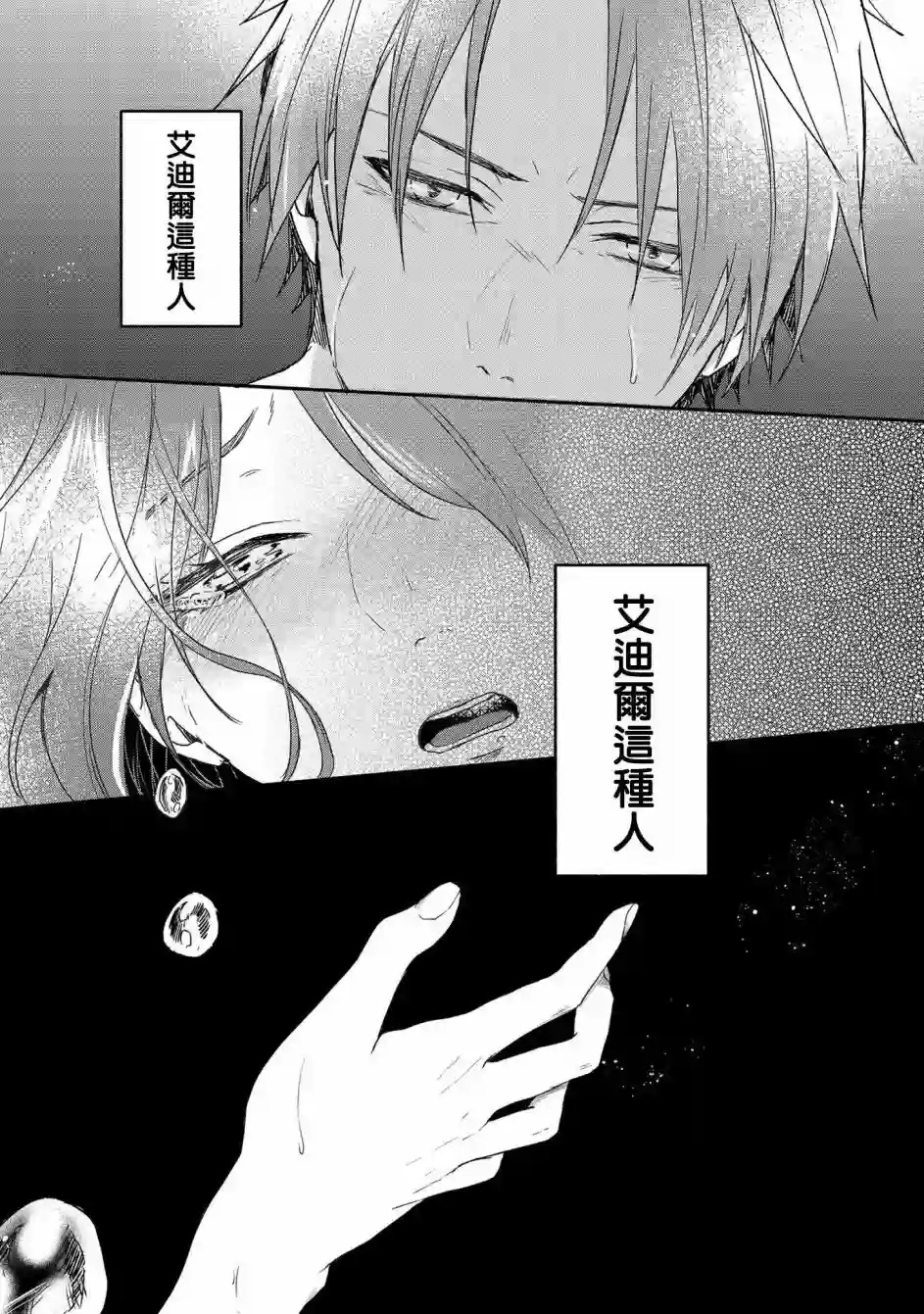 伯爵千金被强迫与水火不容的精英骑士成为伴侣第01话