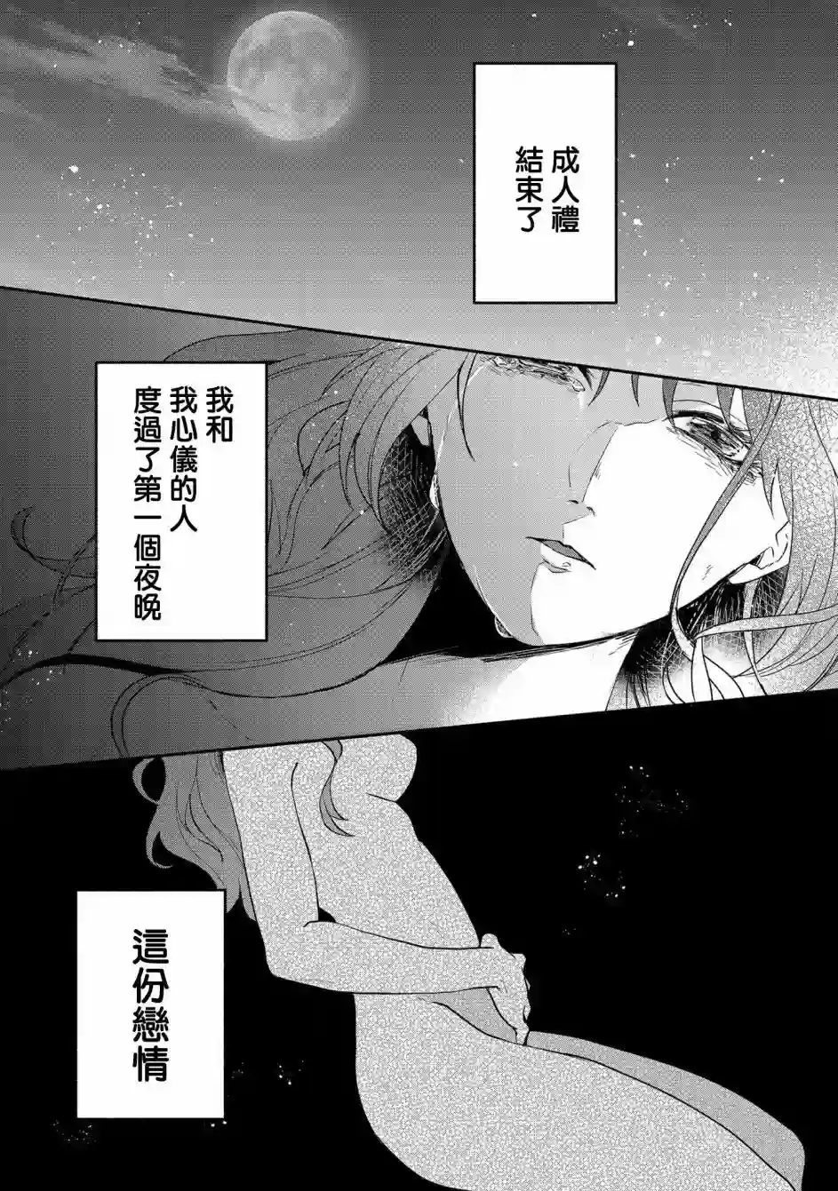 伯爵千金被强迫与水火不容的精英骑士成为伴侣第01话