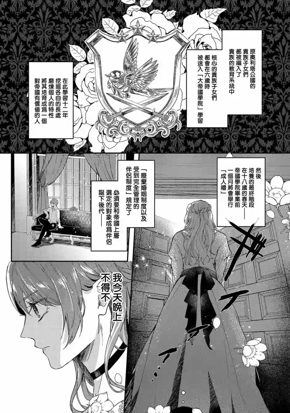 伯爵千金被强迫与水火不容的精英骑士成为伴侣第01话