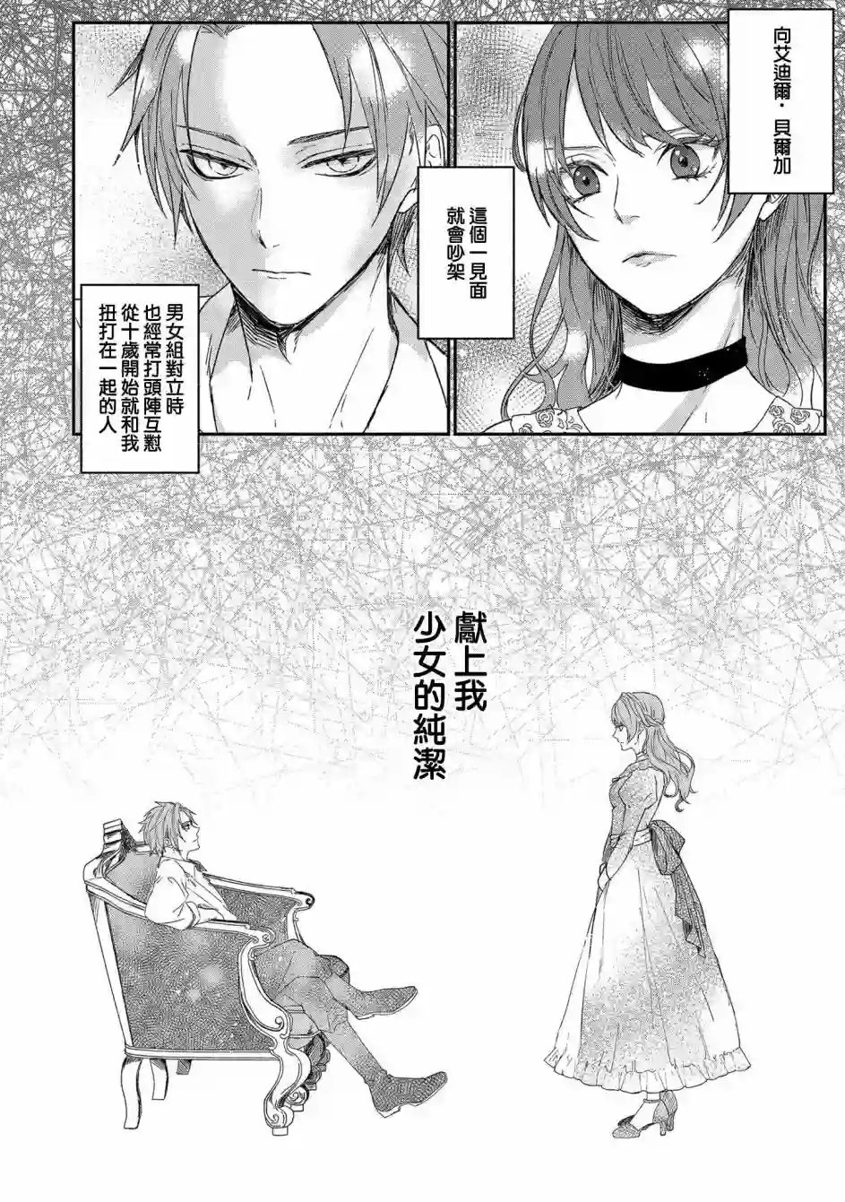 伯爵千金被强迫与水火不容的精英骑士成为伴侣第01话