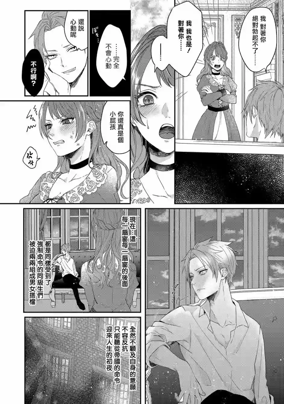 伯爵千金被强迫与水火不容的精英骑士成为伴侣第01话