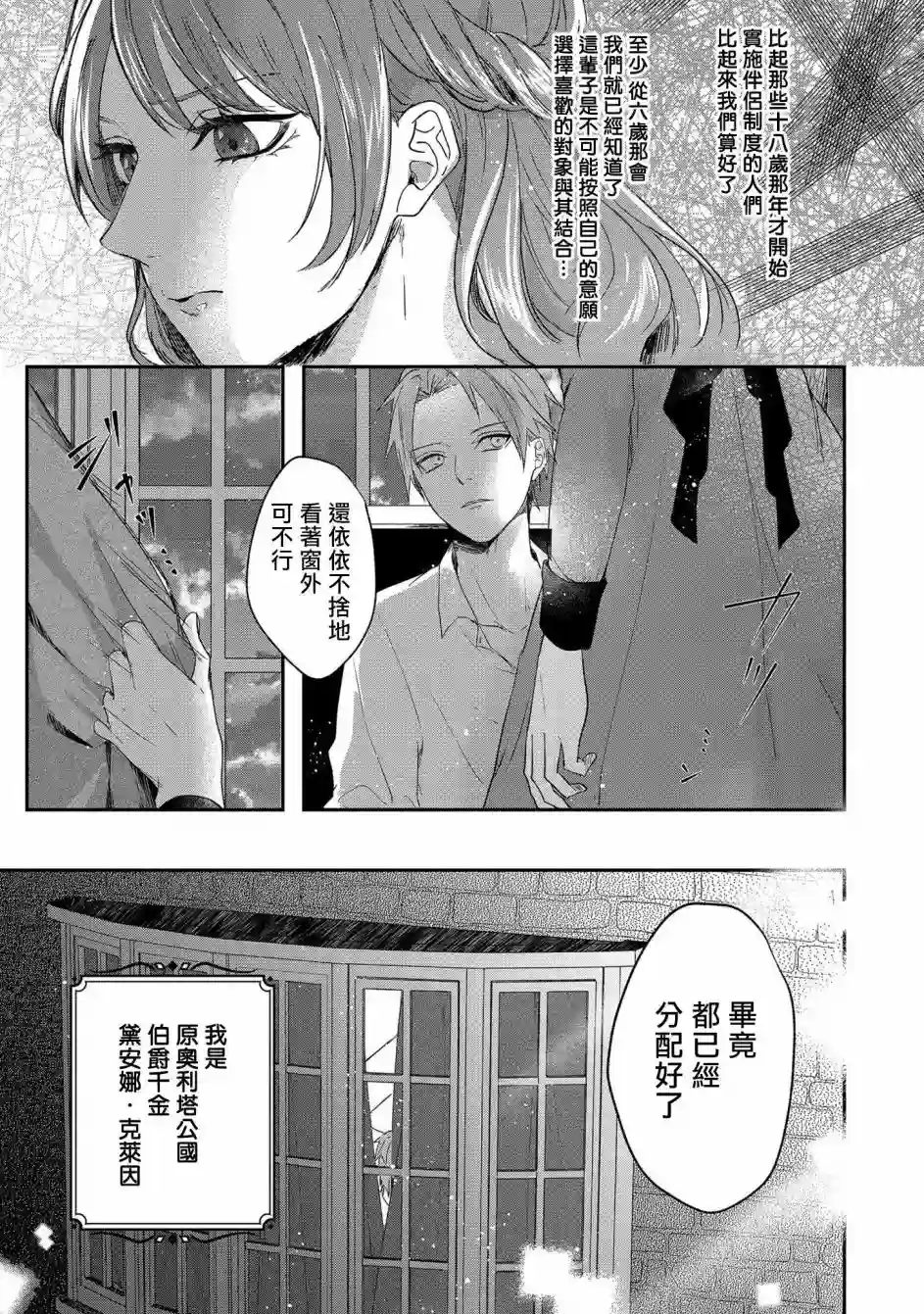 伯爵千金被强迫与水火不容的精英骑士成为伴侣第01话