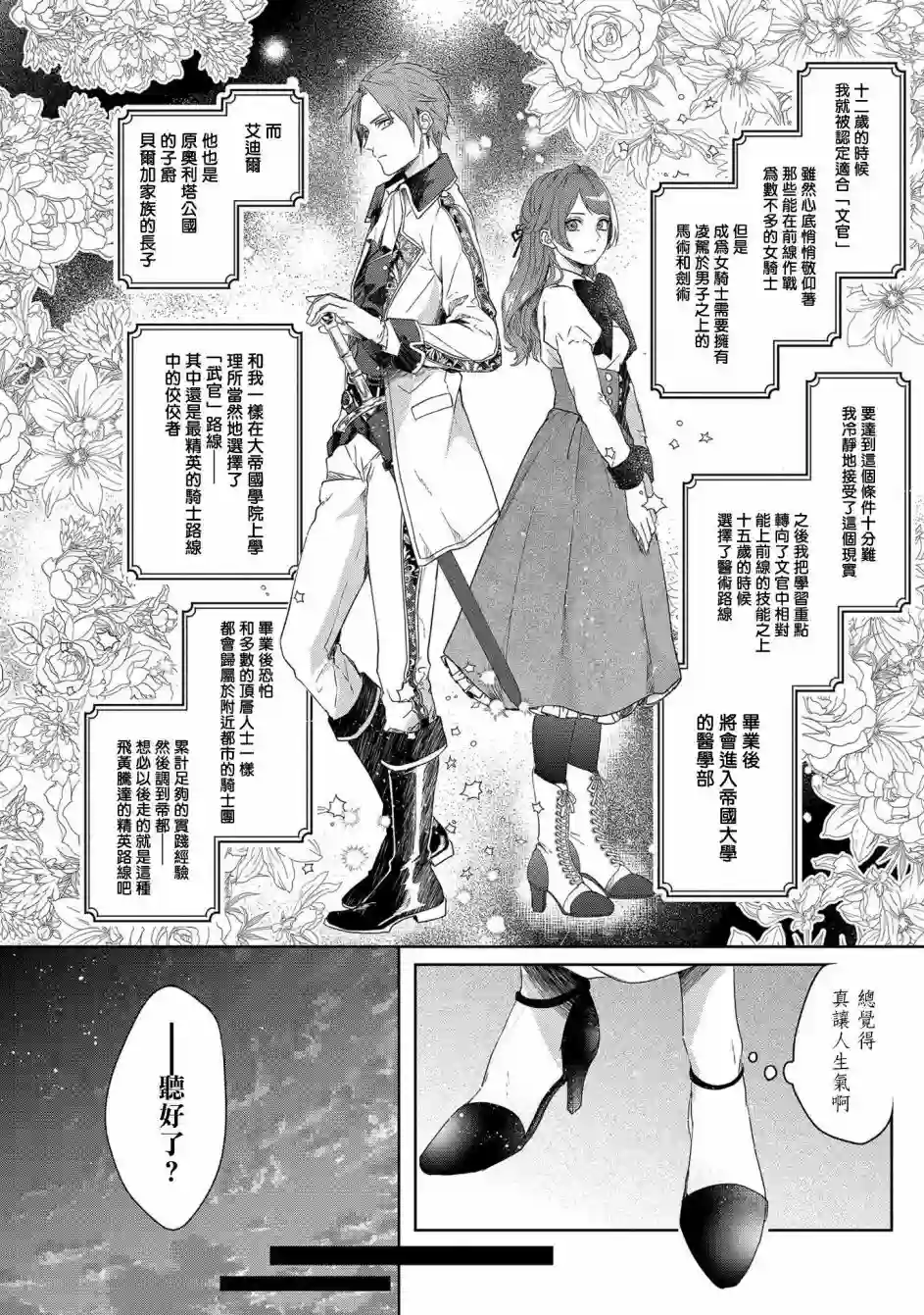 伯爵千金被强迫与水火不容的精英骑士成为伴侣第01话