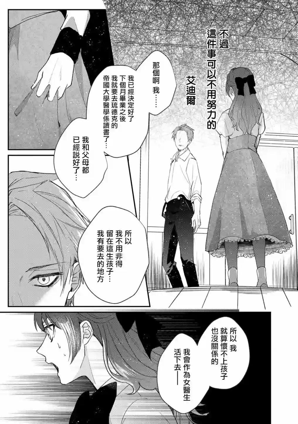 伯爵千金被强迫与水火不容的精英骑士成为伴侣第02话