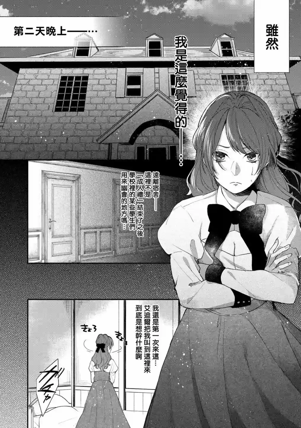 伯爵千金被强迫与水火不容的精英骑士成为伴侣第02话