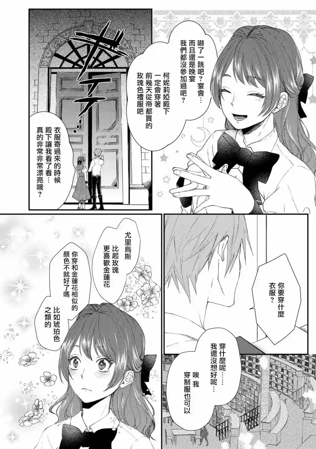 伯爵千金被强迫与水火不容的精英骑士成为伴侣第03话