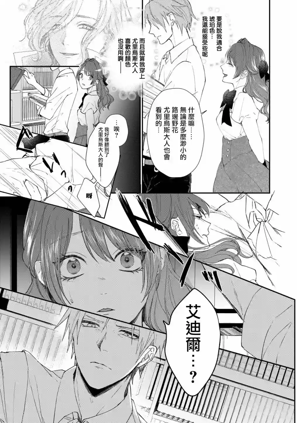 伯爵千金被强迫与水火不容的精英骑士成为伴侣第03话