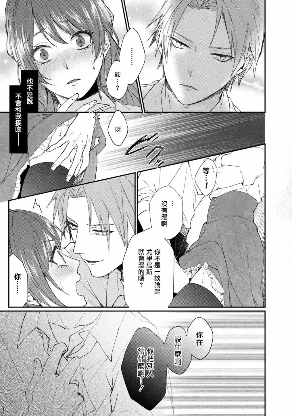 伯爵千金被强迫与水火不容的精英骑士成为伴侣第03话