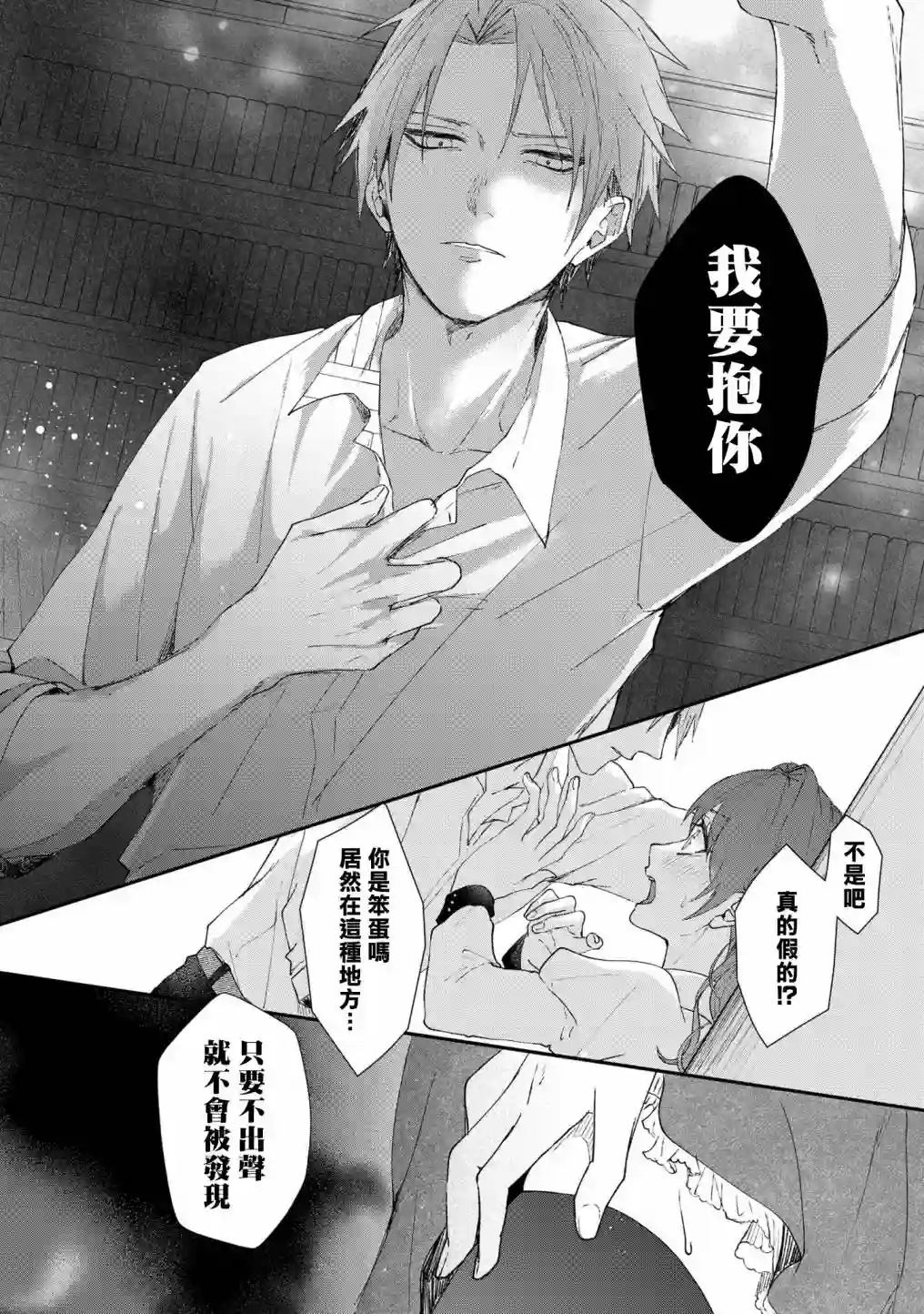 伯爵千金被强迫与水火不容的精英骑士成为伴侣第03话